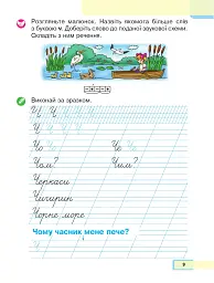 Українська мова. Буквар. 1 клас. Частина 4 - мініатюра 8