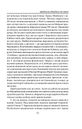 Війна - Андрій Курков - мініатюра 10