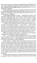 Гриби України. Довідник. Видання друге, перероблене та доповнене - Василь Козак - мініатюра 4