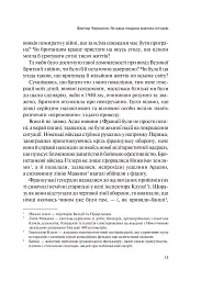 Фактор Черчилля. Як одна людина змінила історію - мініатюра 19