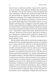Зимовий солдат - мініатюра 5