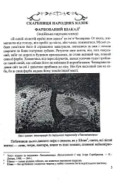 Зарубіжна література. 5 клас. Хрестоматія - мініатюра 3