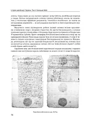 Історія цивілізації. Україна. Том 4. Козацька доба (середина XVIІ – XVIII ст.) - Віктор Горобець - миниатюра 16
