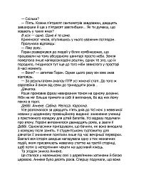 Слідство Міли Васкес. Гра в нашіптувача. Книга 4 - Донато Каррізі - мініатюра 4