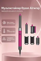 Мультистайлер Dyson Airwrap Complete Long HS05 Fuchsia/Nickel (033516)
