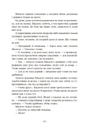 Вартові Кордонів і Меж. Посвята меча - мініатюра 10