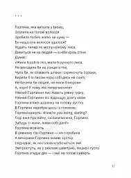 Путівник по урвищу й околицях - мініатюра 6