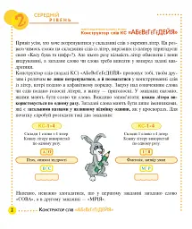 Конструктор слів "АБеВеГеҐеДЕЙЯ". 245 захоплюючих головоломок для тебе, твоїх друзів та родичів. Рівень 2 (середній) - мініатюра 2