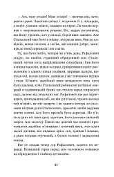 Перехресні стежки - мініатюра 11