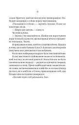 Блок D - Фріда Мак-Фадден - мініатюра 8