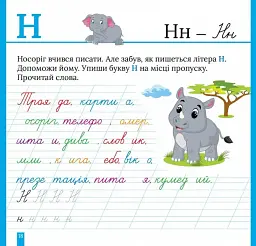 Пишемо в косу лінію - Олена Чхайло - мініатюра 5