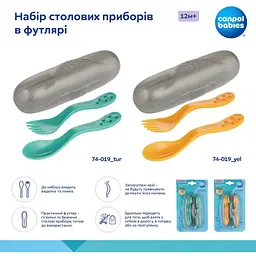 Набір столових приборів Canpol babies в футлярі бірюзовий (74/019_tur) - мініатюра 5