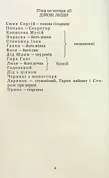 97. Вибрані п'єси - мініатюра 4