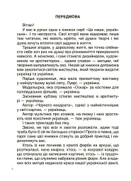 Українські творці візуального мистецтва. Розповіді для дітей - Оксана Поліщук - мініатюра 3