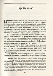 Смаки раю. Соціальна історія прянощів, збудників та дурманів - Вольфганг Шивельбуш - мініатюра 10