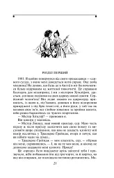 Грозовий Перевал - Емілі Бронте - мініатюра 5