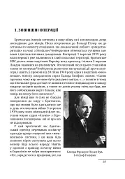 Війни в лабіринтах. Історія спеціальних служб. 1939—1945. Том 3. Європа - мініатюра 5