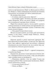Страх і відвага. (Не)вигадані історії - Сергій Штепа - мініатюра 10