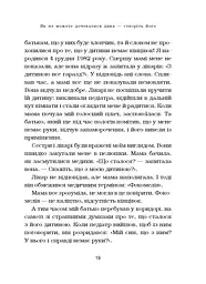 Життя без обмежень. Шлях до неймовірно щасливого життя - мініатюра 15