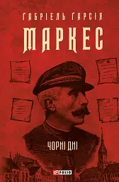 Чорні дні - мініатюра 1