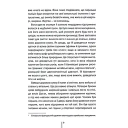 Шпигунське узбережжя. 1 - Тесс Ґеррітсен КСД (9786171511576) - мініатюра 6