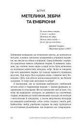 Незліченна кількість найпрекрасніших форм - Шон Брендан Керролл - мініатюра 3