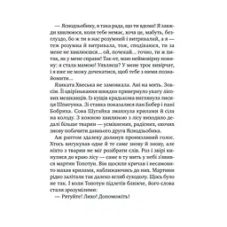 Книга Дикий робот рятує (Дикий робот #3) - Пітер Браун Vivat (9786171714113) - мініатюра 8