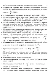 Вчимося розв’язувати задачі з фізики. 8 клас - Лев Генденштейн - мініатюра 5