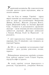 Український Імперіалізм - - мініатюра 3