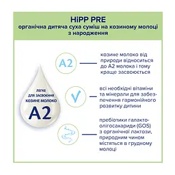 Органічна дитяча суха суміш HiPP Pre на козиному молоці з народження 400г - мініатюра 7