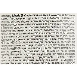 Шампунь Babaria з кокосом та біотином 700 мл - мініатюра 5