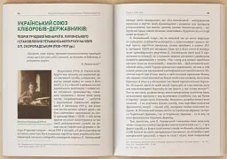 Український націонал-консерватизм. Гетьманський Рух - мініатюра 2