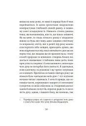 Сповідь англійського пожирача опіуму - мініатюра 15