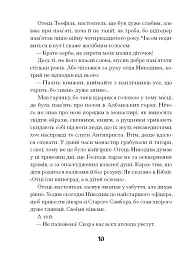 Слуга з Добромиля - мініатюра 7