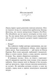 Агенція Sweet Lemon. Шепіт рядків - Кіра Ґро - мініатюра 2