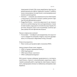 Книга PRO глибинний нетворкінг - Петро Синєгуб Наш Формат (9786178441050) - мініатюра 10