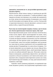 Зрозуміти себе. Відкрити Бога - мініатюра 15