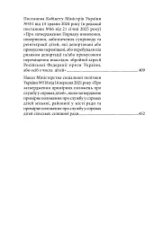 Захист прав та інтересів дітей. Законодавчі та нормативно-правові акти у сфері захисту дитинства. Станом на 1 червня 2026 - - мініатюра 3