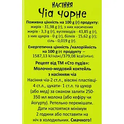 Уцінка. Чіа Сто пудов, 200 г (714266)  - мініатюра 4
