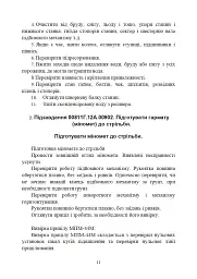 Підготувати гармату (міномет) до стрільби та маршу (навідник гармати (міномету) - - мініатюра 10
