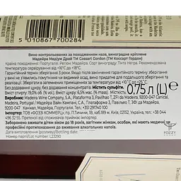 Вино Cossart Gordon Madeira Verdelho 5 years old, 19%, 0,75 л (780003) - мініатюра 4