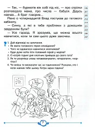 Швидкочитаночка 2 клас - мініатюра 5