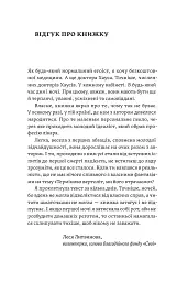 Сміх у кінці тунелю. Нотатки українського анестезіолога - Іван Черненко - мініатюра 3
