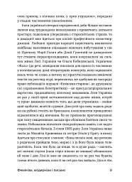 Шалені тексти. Мала проза українських письменниць - Анастасія Левкова - мініатюра 6