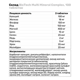 Вітаміни та мінерали BioTech Multi Mineral Complex, 100 таблеток - мініатюра 3