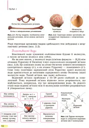 Біологія. Підручник. 9 клас - Костянтин Задорожний - мініатюра 9