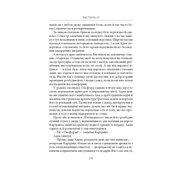 Нічийна земля - Саймон Толкін Астролябія (9786176641247) - мініатюра 6