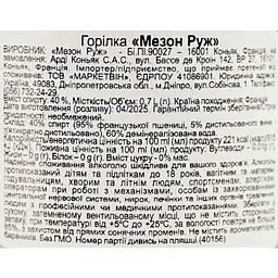 Горілка Maison Rouge 40% 0.7 л - мініатюра 6