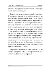 Завтра - Олександр Красовицький - мініатюра 10