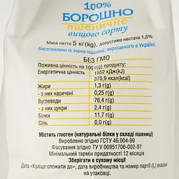 Уцінка. Борошно пшеничне Київмлин вищий ґатунок 5 кг (37839) - мініатюра 4